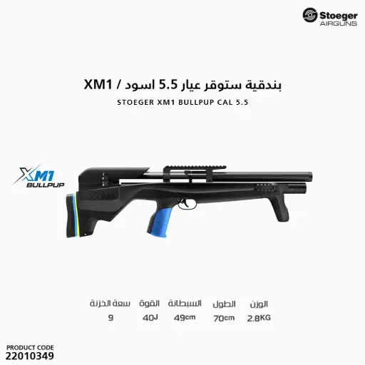 [22010349] Stoeger Carabina ad Aria Compressa cal 5.5 XM1 Bullpup 
