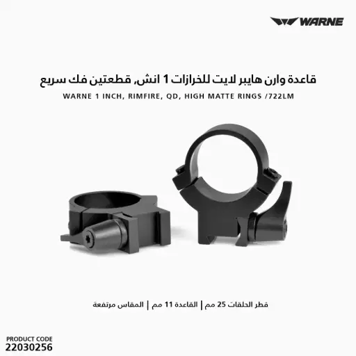 [22030256] قاعدة وارن هايبر لايت للخرازات 1 انش, مرتفعة, قطعتين  , فك سريع/ 722LM