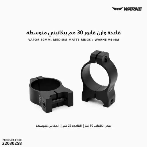 [22030258] قاعدة وارن فابور 30 مم ,بيكاتيني , متوسطة  /V414M     