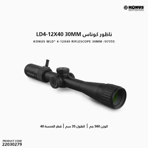 [22030279] KONUS WLD" 4-12X40 RIFLESCOPE 30MM /07355